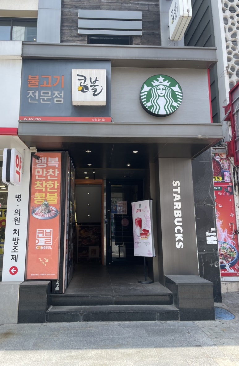 콩불 신촌점 이미지