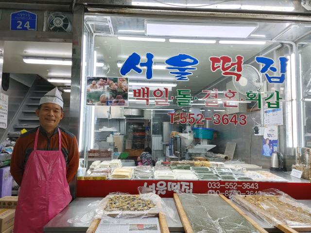 서울떡집 이미지