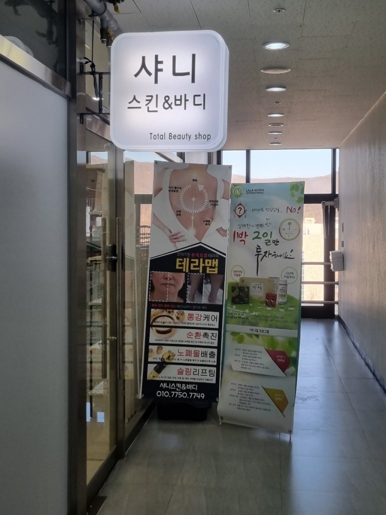 꿀체형관리 이미지