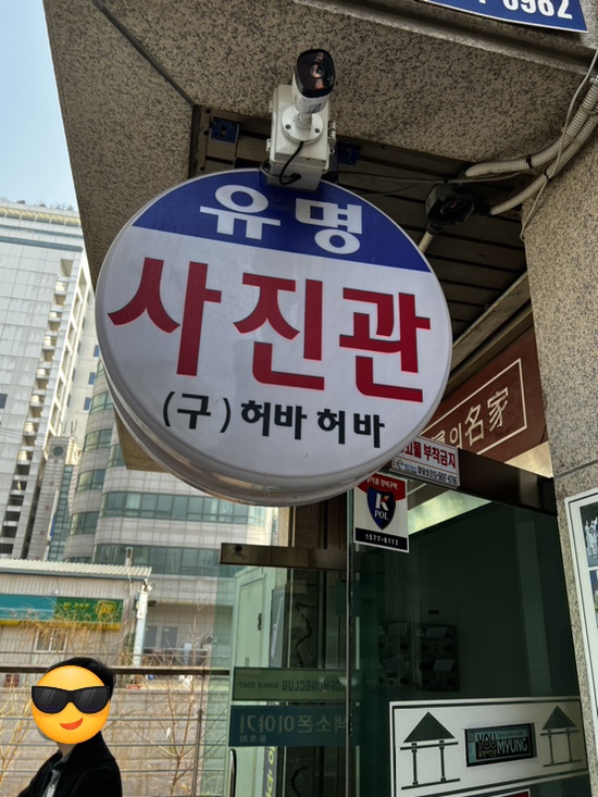 유명사진관 이미지
