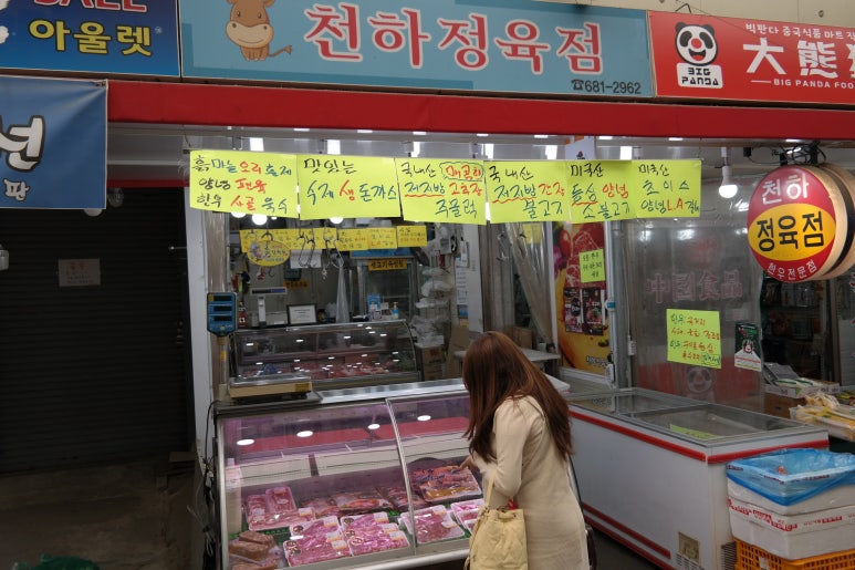 천하정육점 이미지