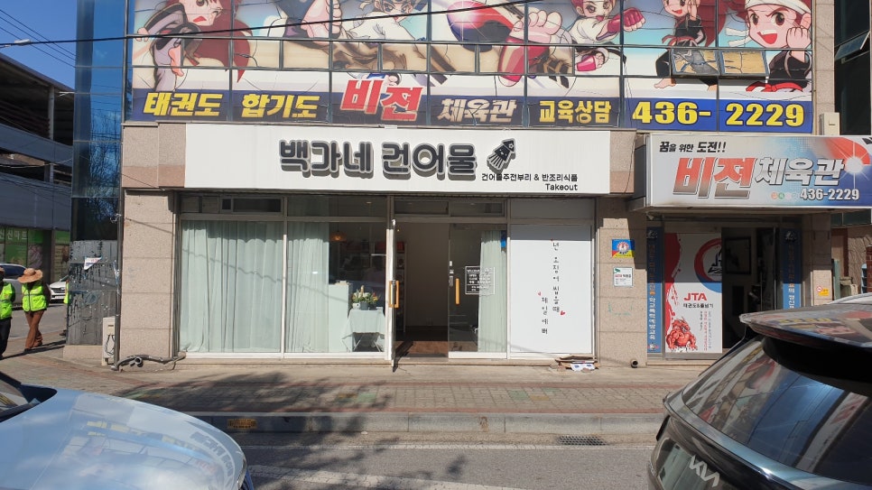 백가네건어물 이미지