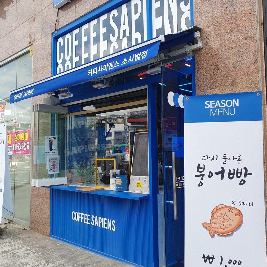 커피사피엔스 소사벌점 이미지