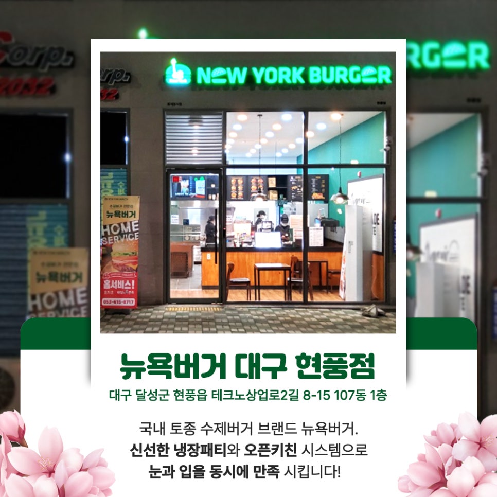 뉴욕버거대구현풍점 이미지