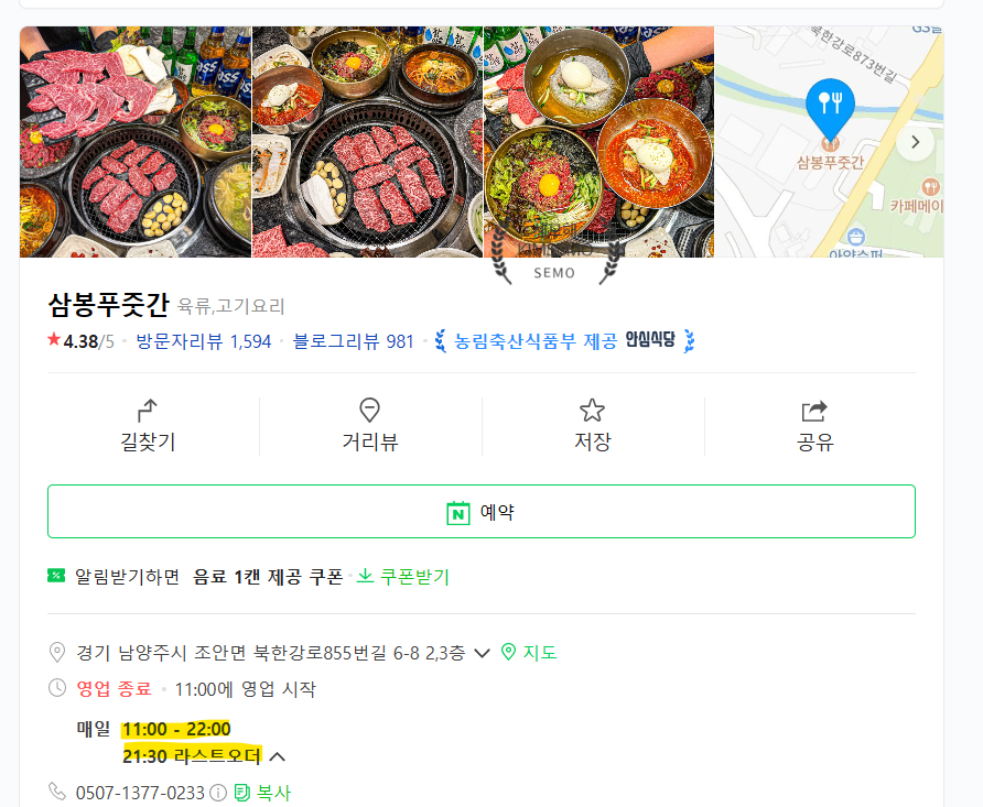 정원푸줏간 이미지