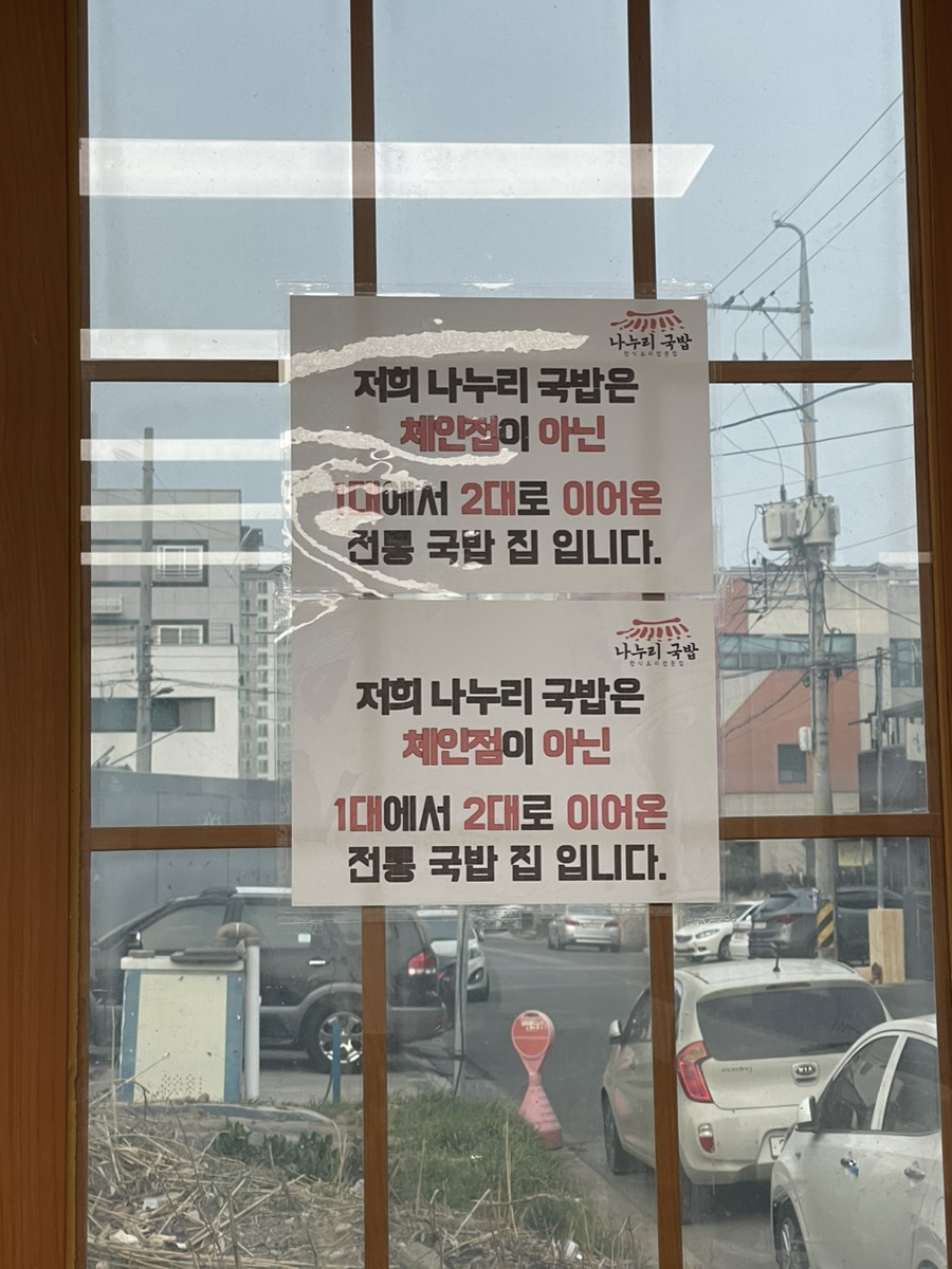 나누리국밥 이미지