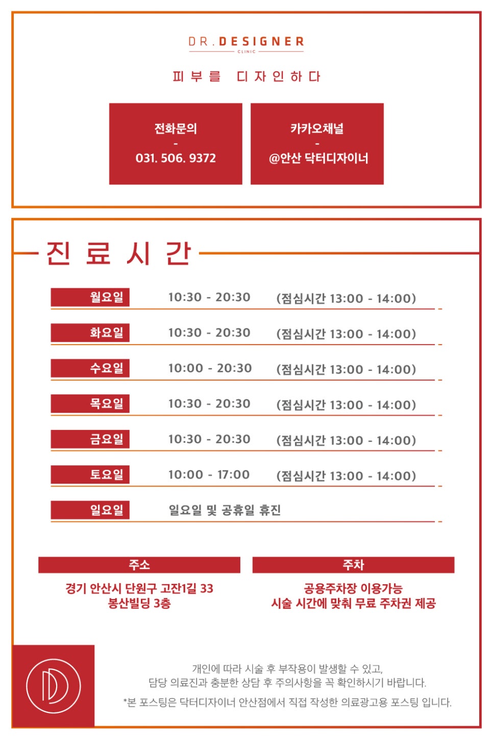 닥터디자이너의원안산 이미지