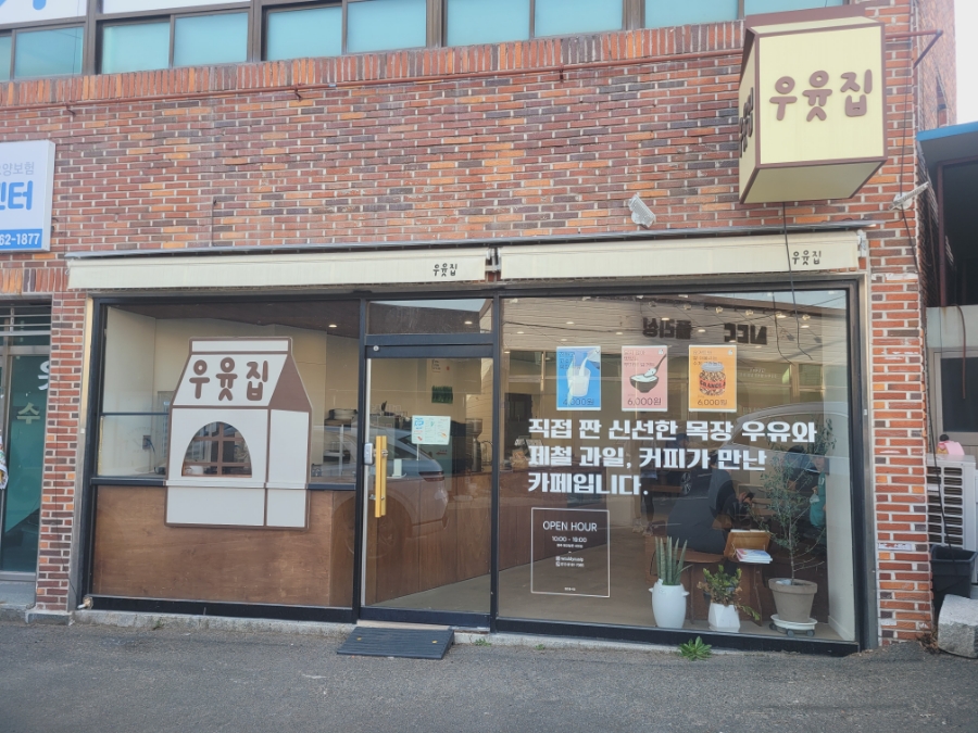 우윳집 이미지