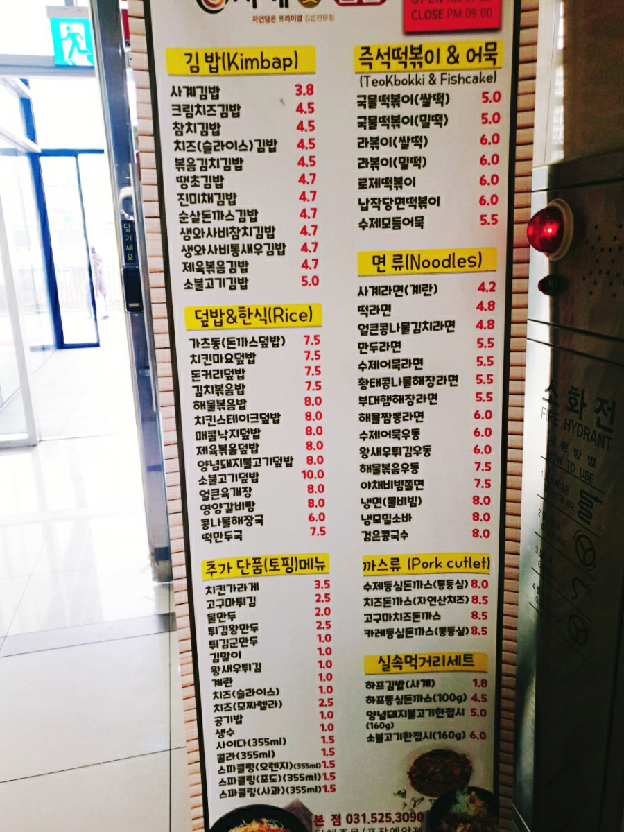 사계애김밥 이미지