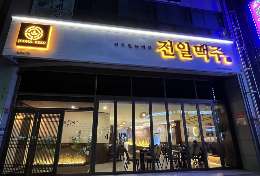 전일맥주 금당점 대표 사진