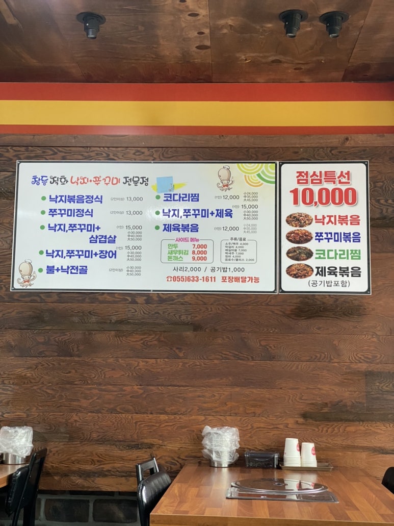 창동낙지,쭈꾸미 이미지
