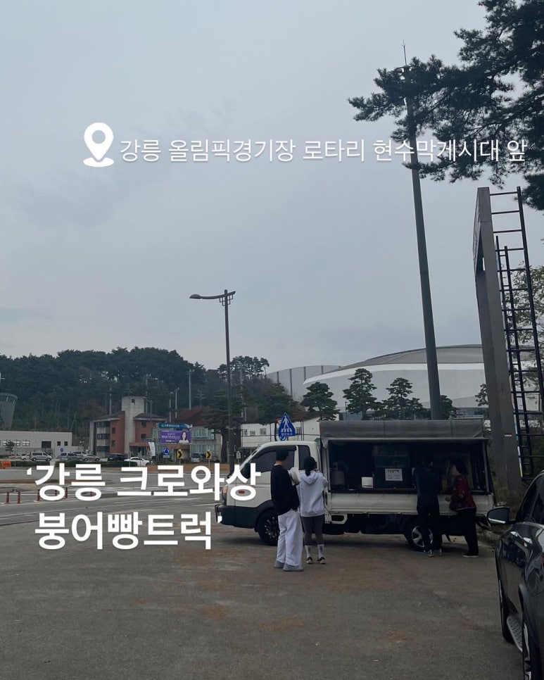 강릉크로와상붕어빵 이미지