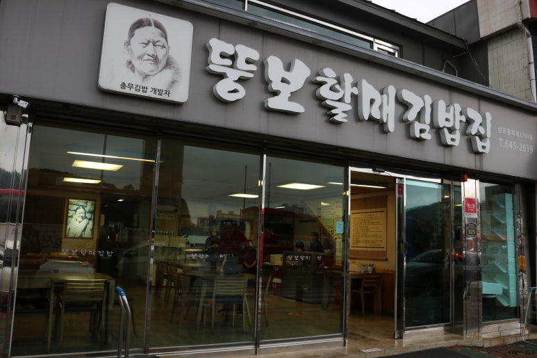 우리엄마충무김밥 이미지