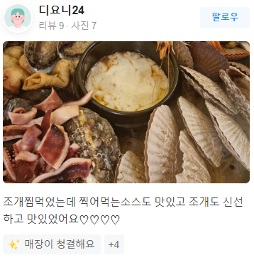 만선조개포차 이미지