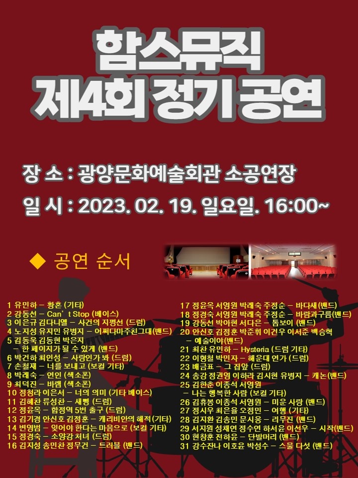 함스뮤직실용음악학원 이미지