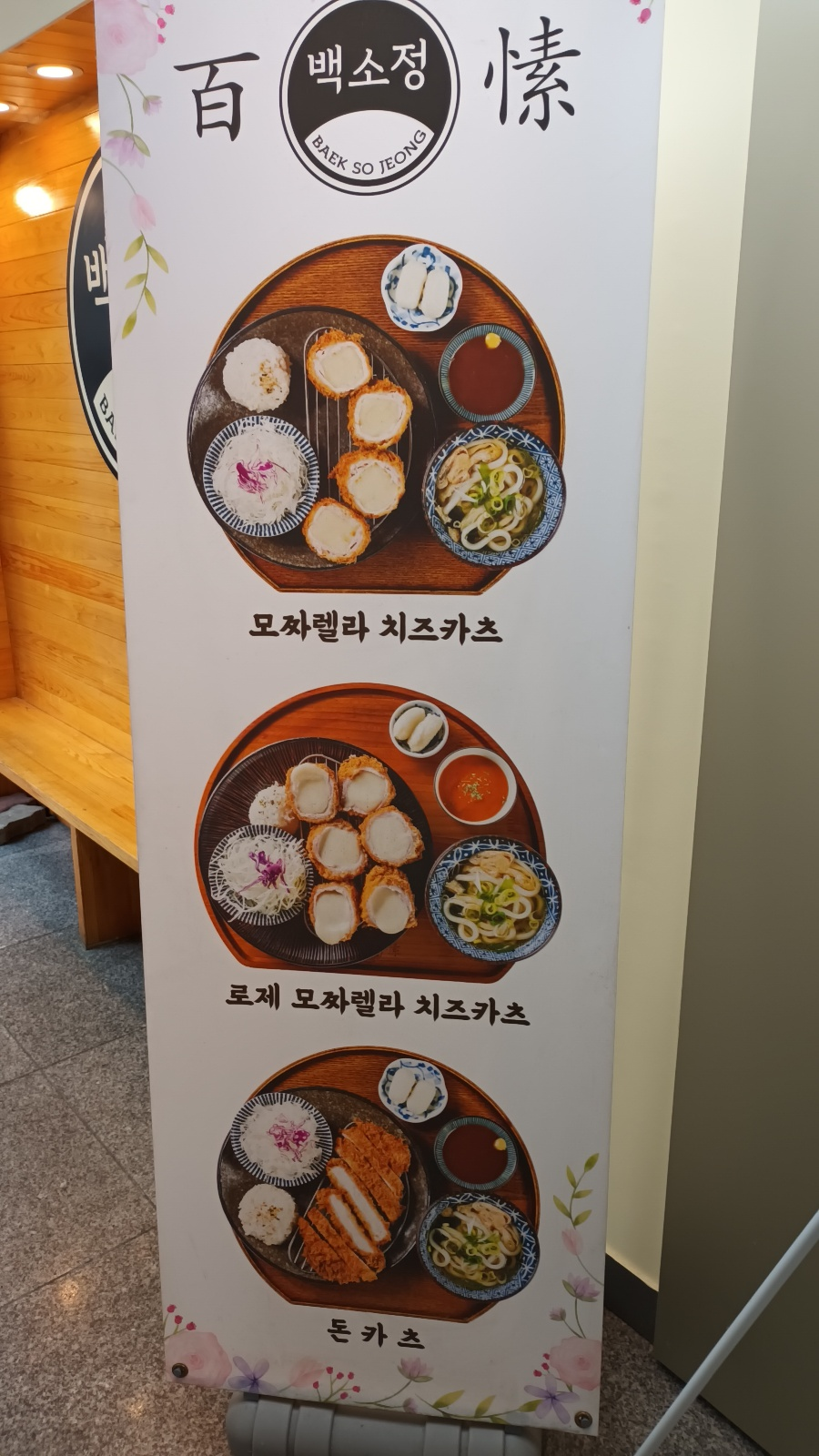백소정 웨스턴돔점 이미지