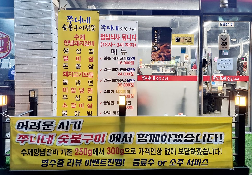 쭈니네숯불구이 이미지