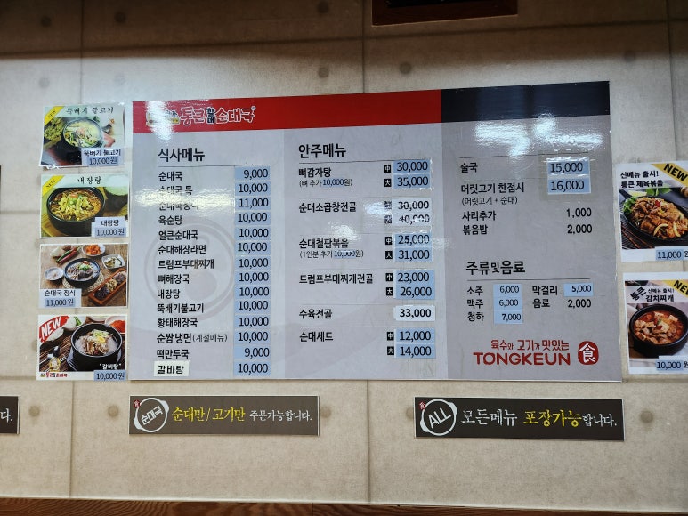 통큰할매순대국 판교허브점 사진 5