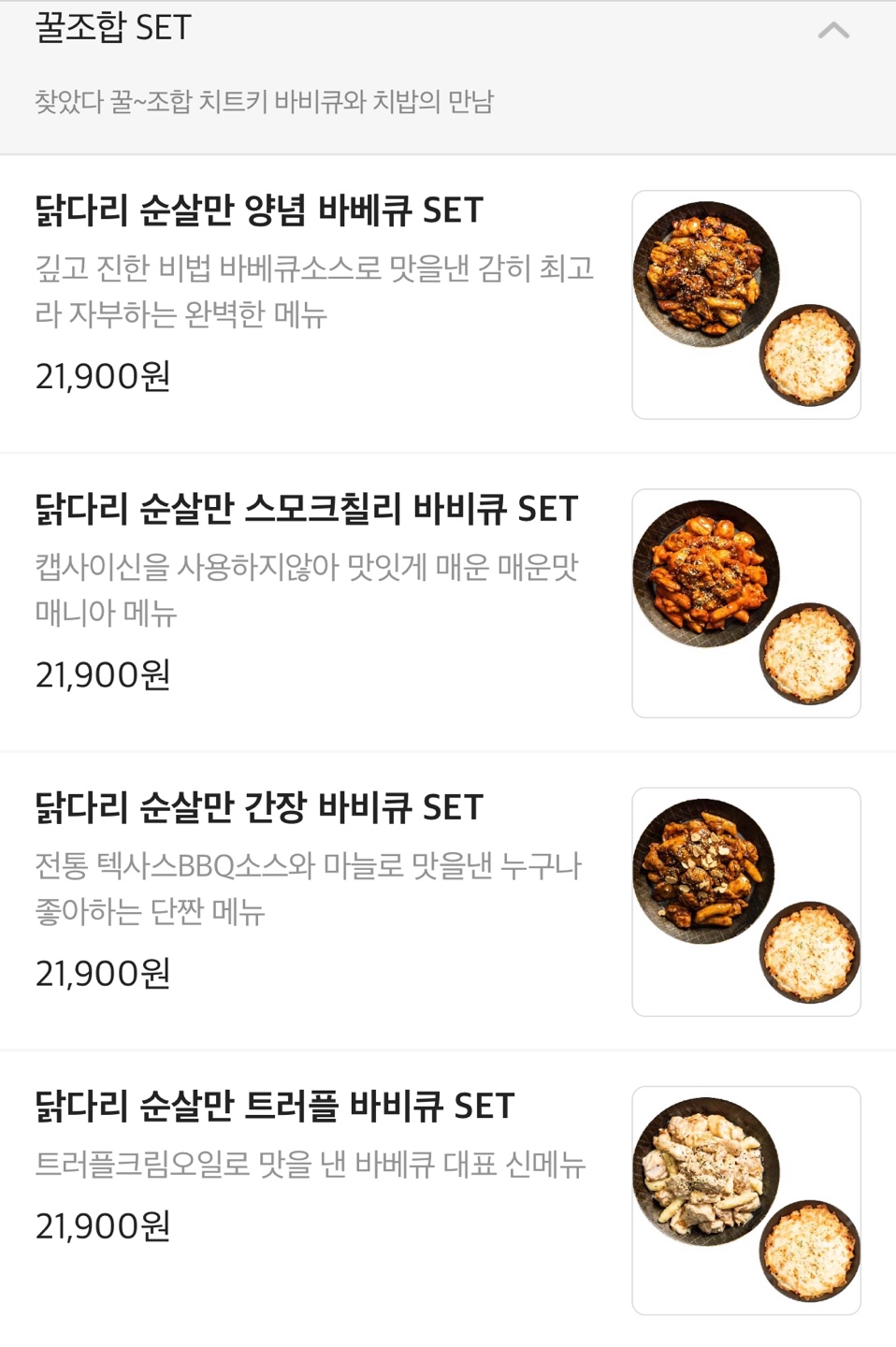순살만공격치킨 이미지