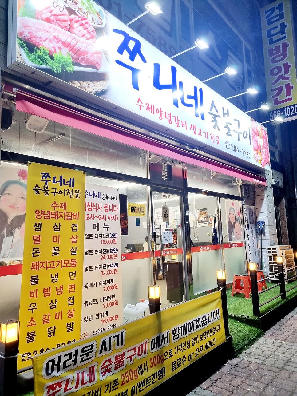 쭈니네숯불구이 이미지