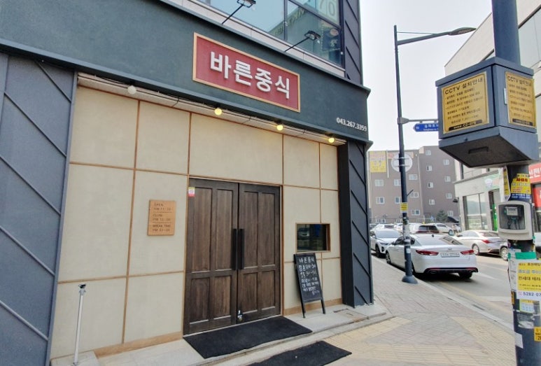 바른중식 이미지