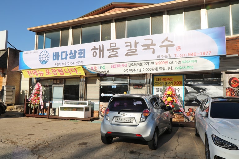 바다상회해물칼국수파주 이미지
