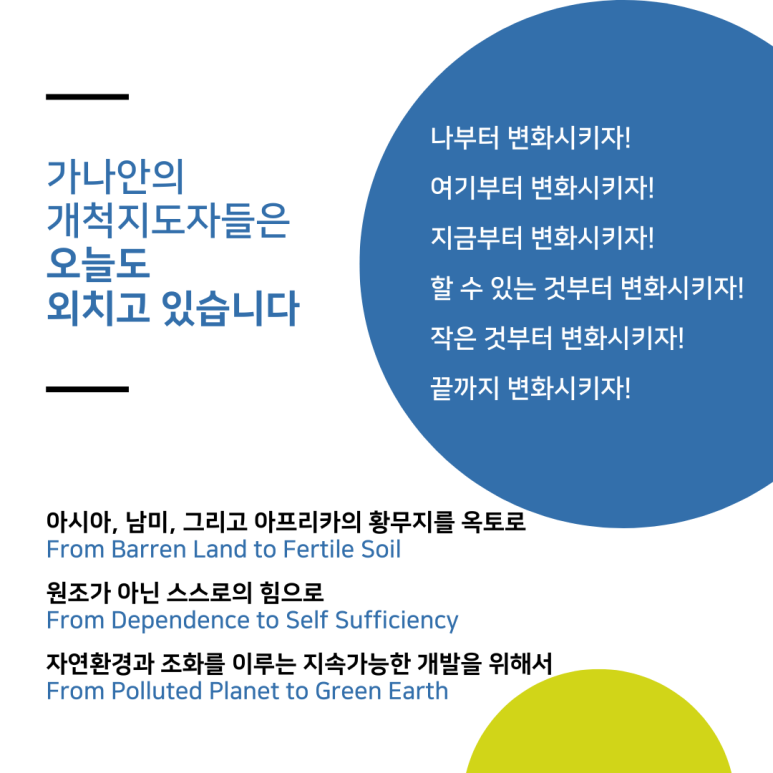 가나안세계지도자교육원 이미지