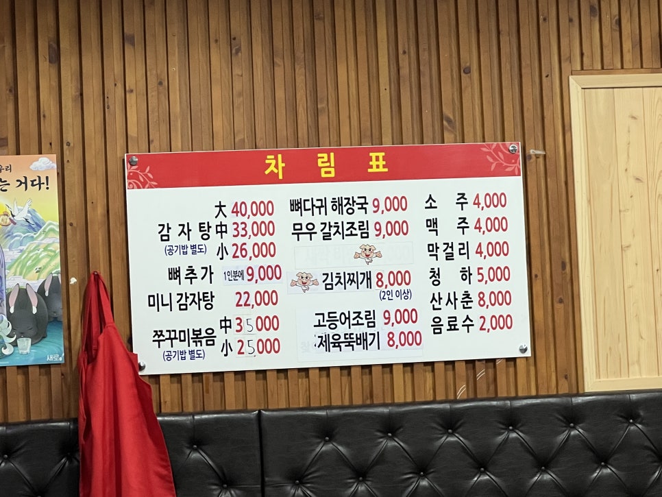 복돼지뼈다귀감자탕 이미지