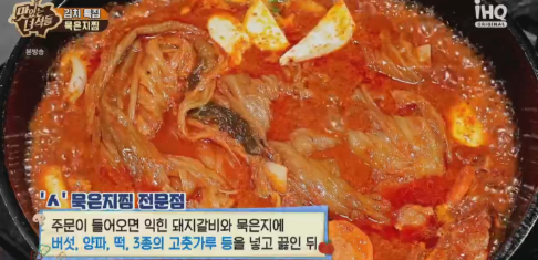 묵은지 삼겹살&매운갈비찜 이미지