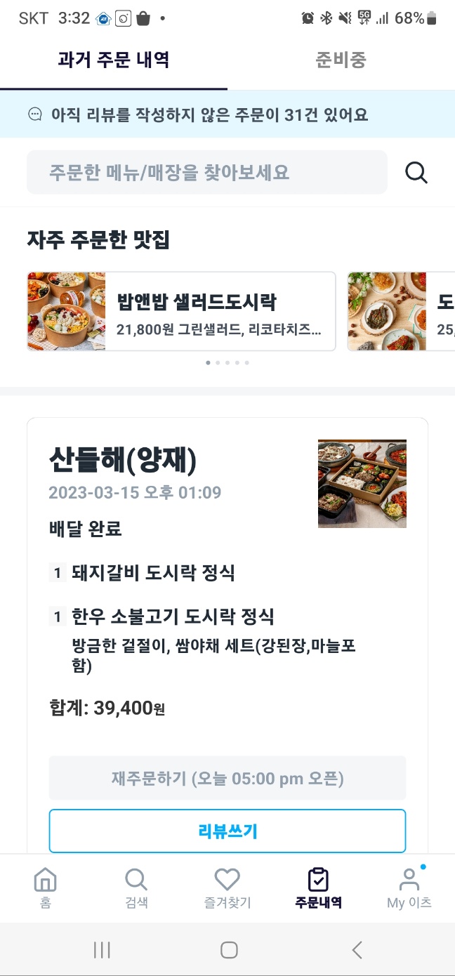 산들해 도시락과 반찬 이미지