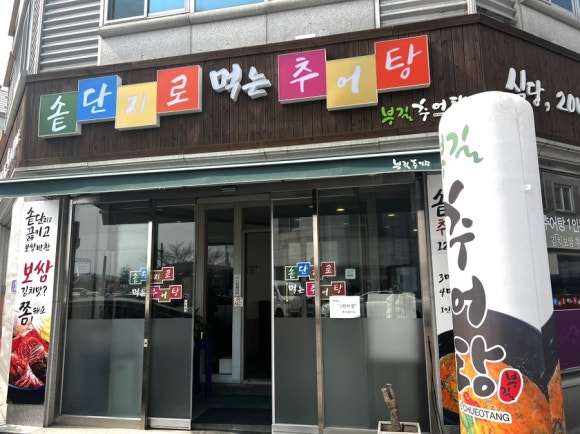 부길추어탕(신창점) 이미지