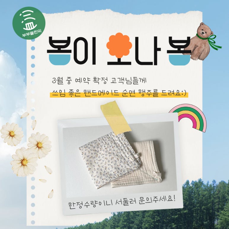 부부클린익 이미지
