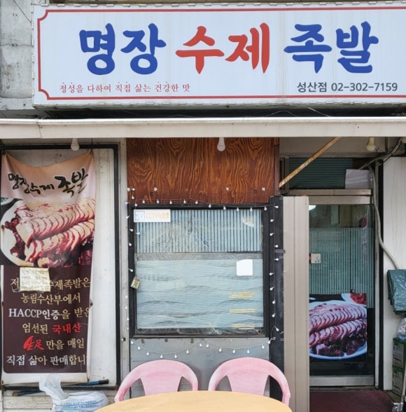 명장수제족발 이미지