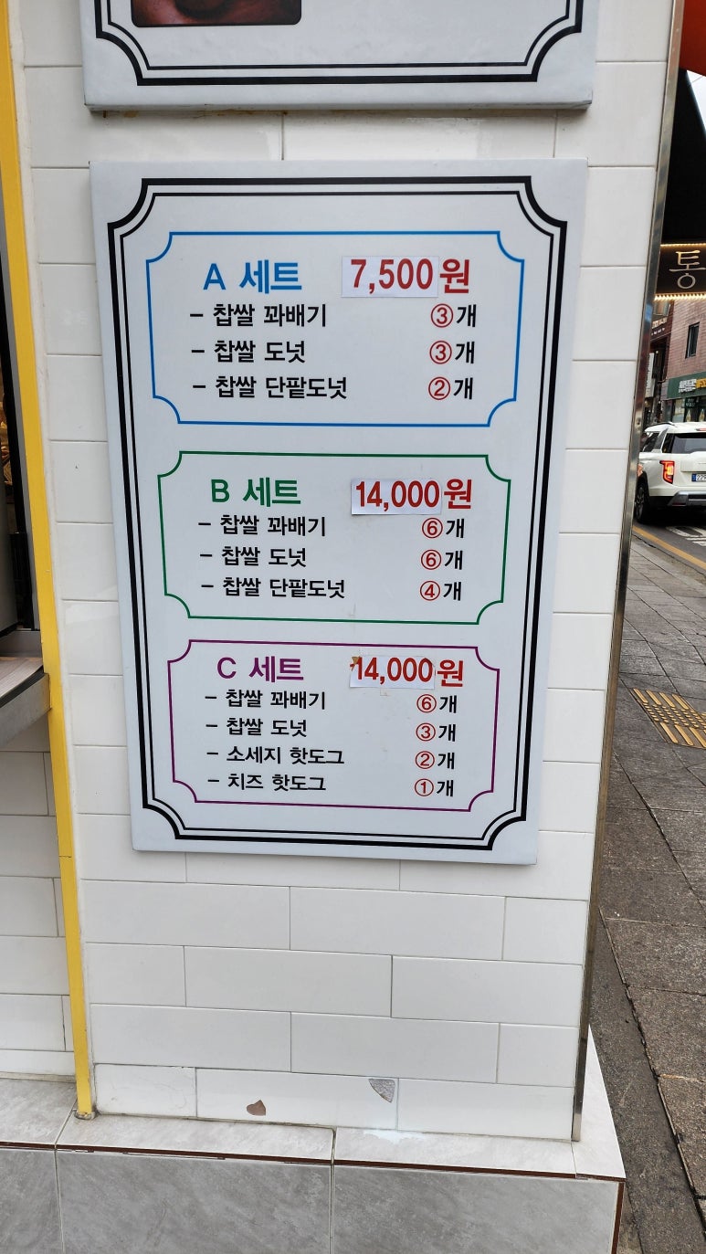 말죽거리꽈배기 이미지