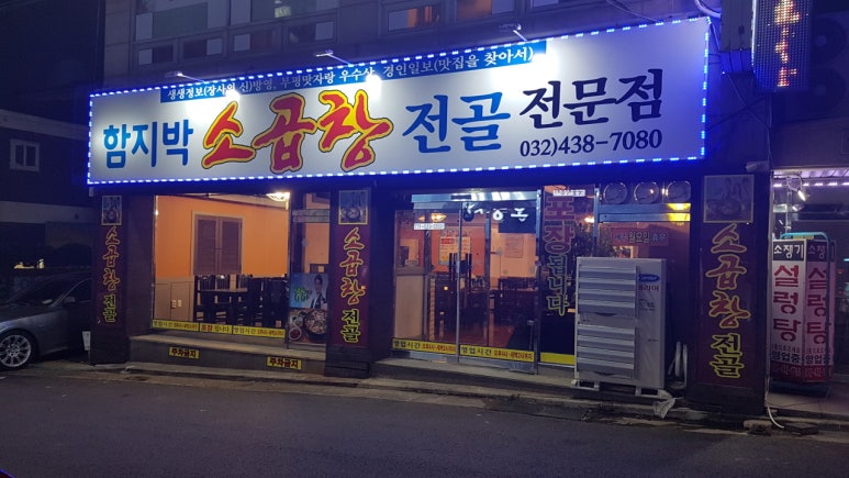함지박소곱창 이미지