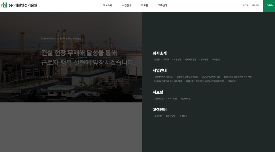 대한건설기술원 이미지