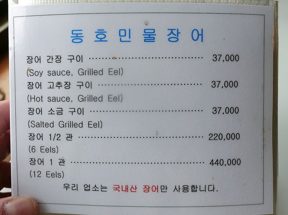 부대민물장어 이미지
