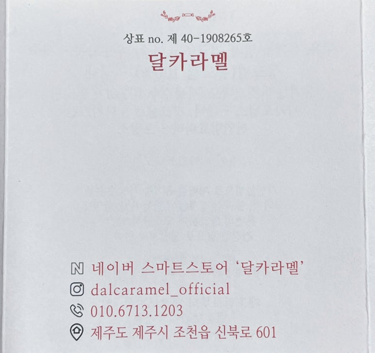 달카라멜 이미지