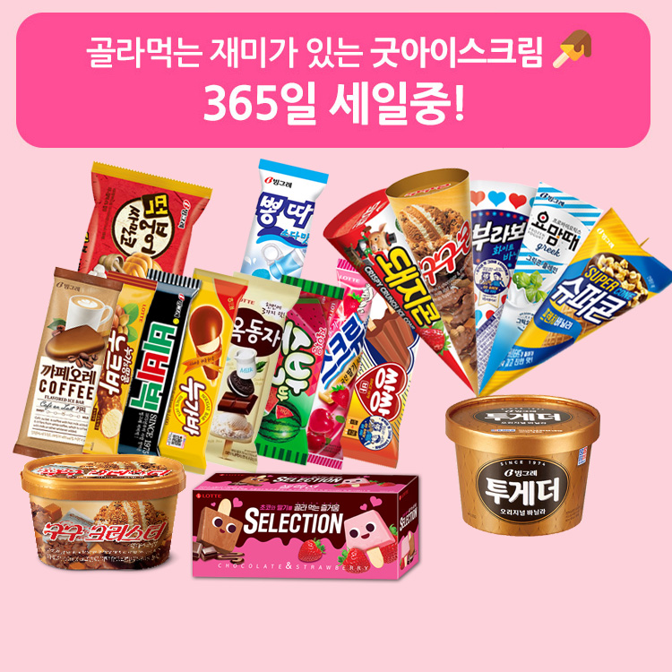 굿아이스크림 이미지