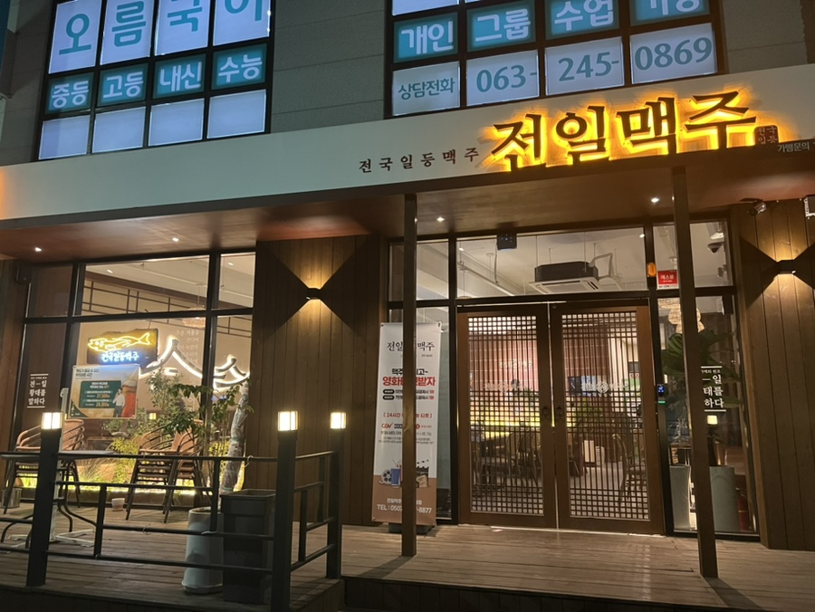 전일맥주호성점 이미지
