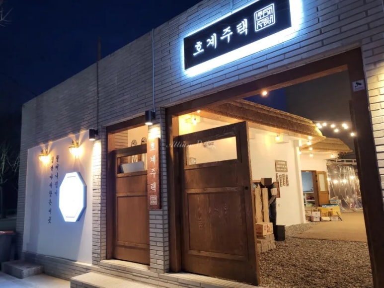 호계삼겹살 이미지