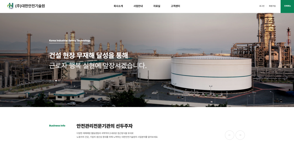 대한건설기술원 이미지