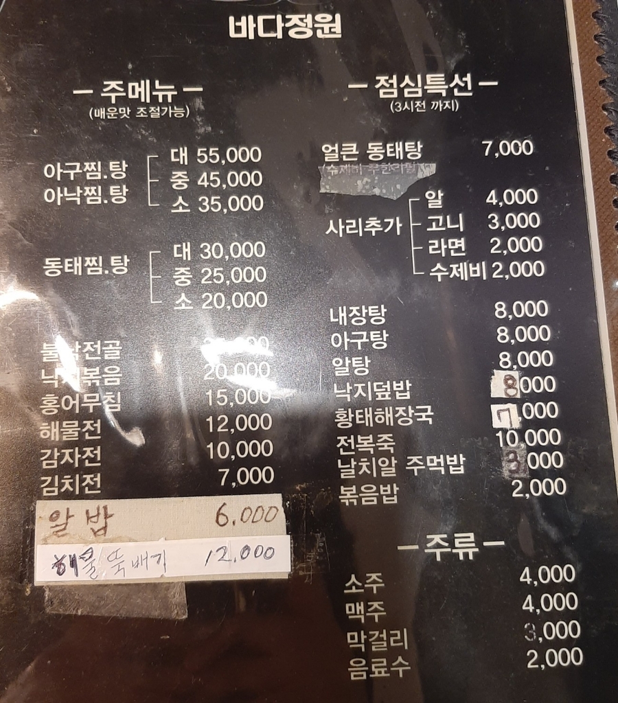 뚝배기동태탕해물찜 이미지