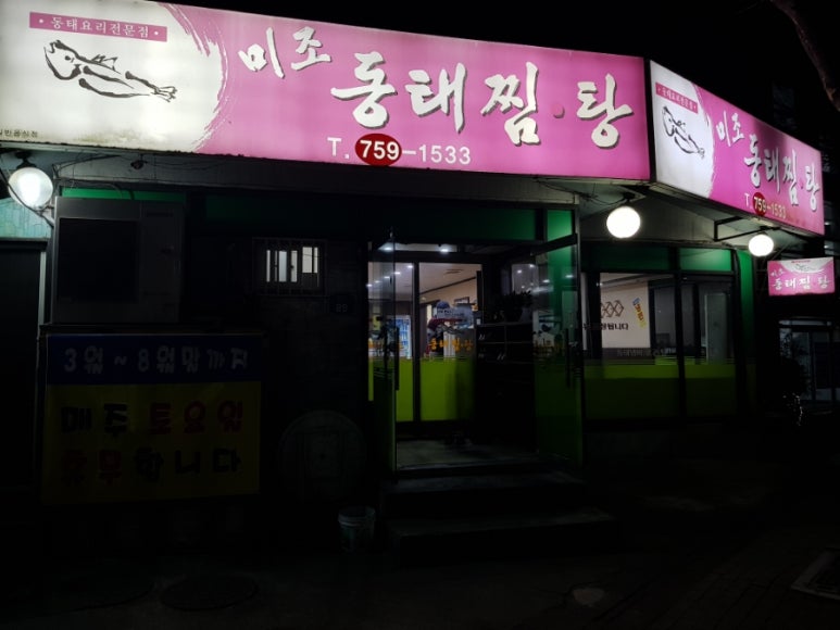 미조동태찜탕 이미지
