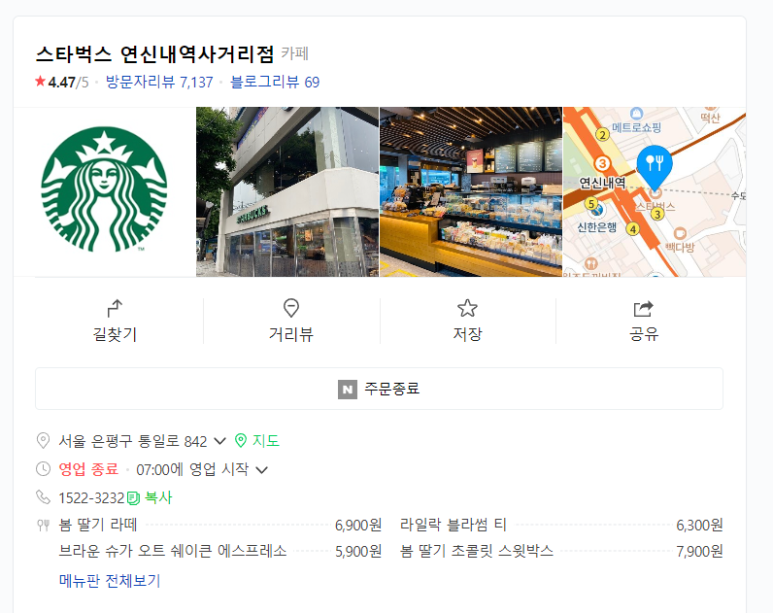 스타벅스 연신내역사거리점 이미지