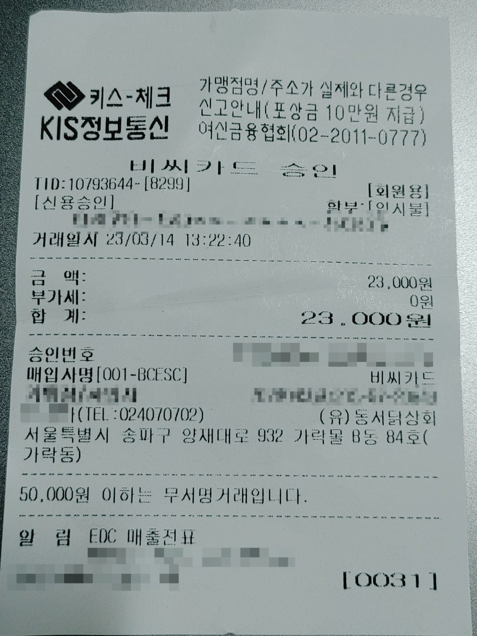 동서상회 이미지