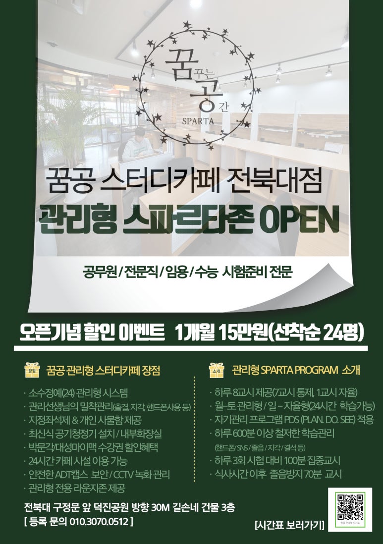 꿈공스터디카페전주 이미지