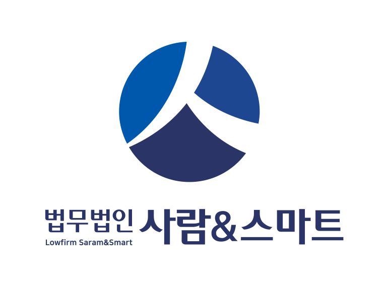 법무법인사람앤스마트서울분사무소 이미지