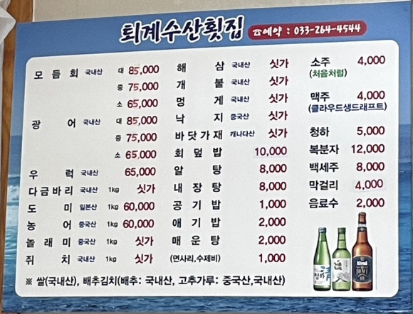 퇴계수산횟집 이미지