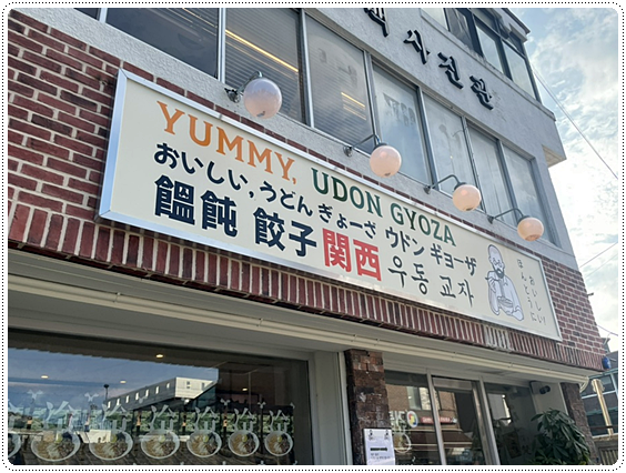 교자김밥 이미지